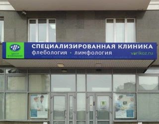 Фото клиники 1