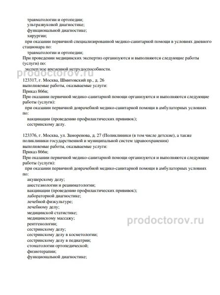 Фото клиники 2