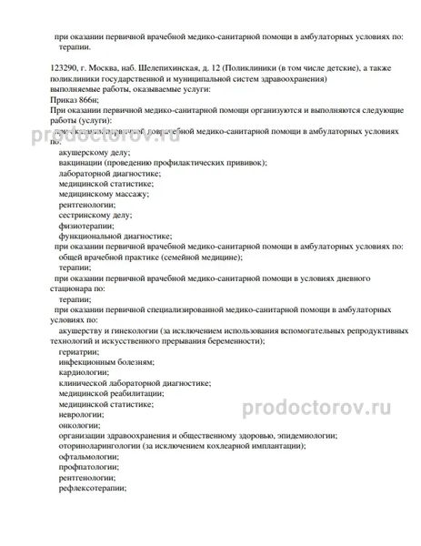 Фото клиники 2