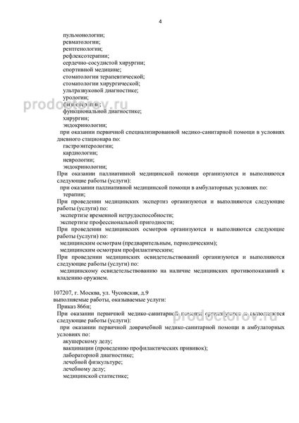 Фото клиники 3