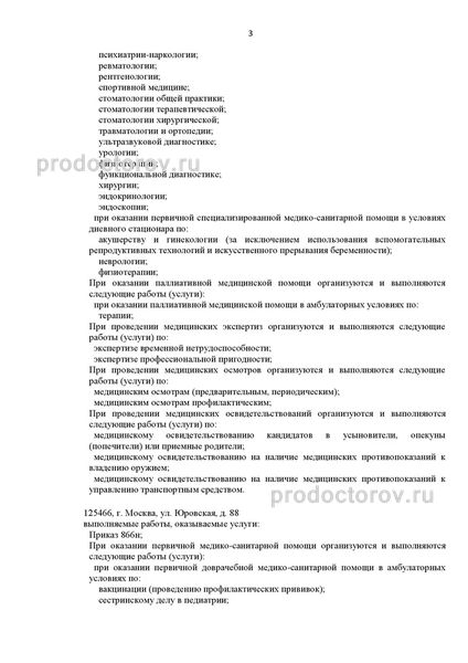 Фото клиники 3