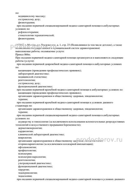 Фото клиники 3