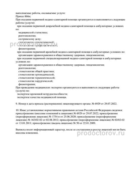 Фото клиники 8