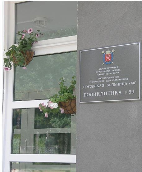 Фото клиники 2
