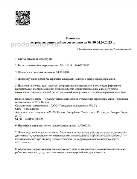 Фото клиники 5