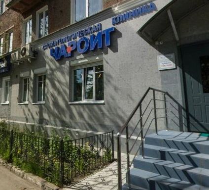 Фото клиники 1