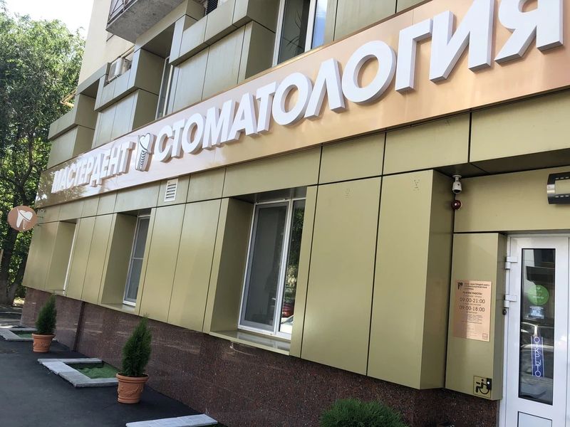 Фото клиники 1