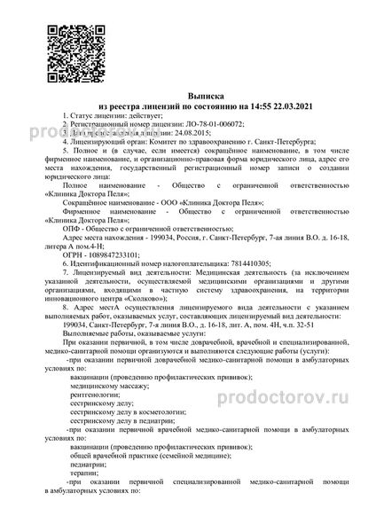 Фото клиники 11