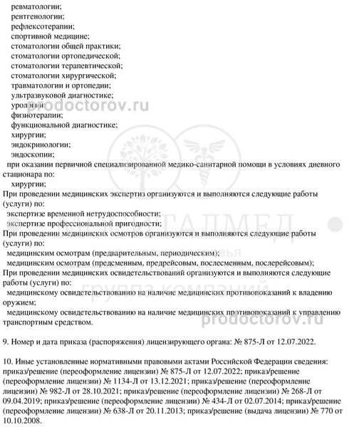 Фото клиники 4