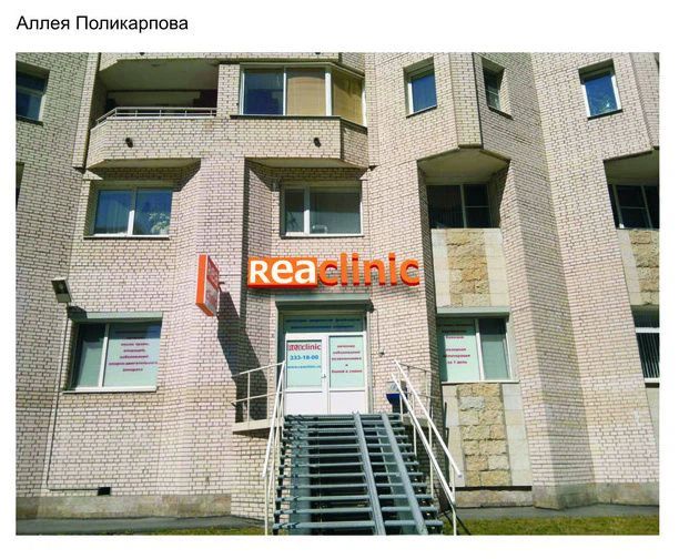 Фото клиники 3