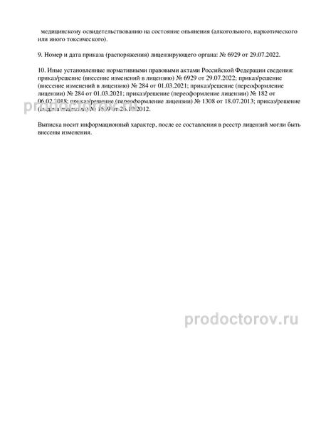 Фото клиники 12
