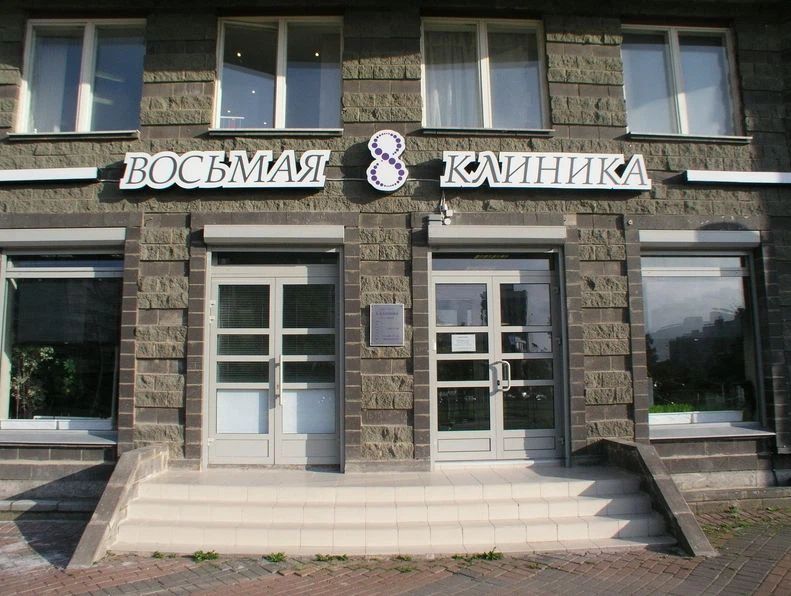 Фото клиники 1