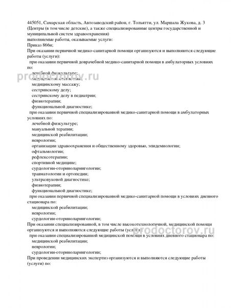 Фото клиники 3