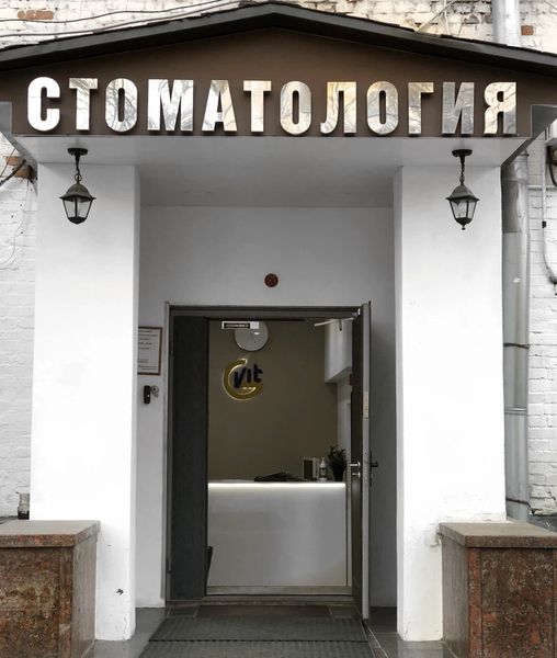 Фото клиники 1