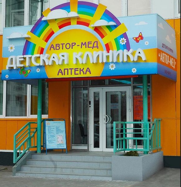Фото клиники 1