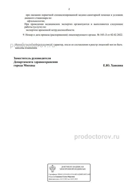 Фото клиники 8