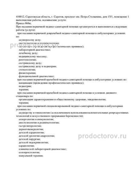 Фото клиники 8