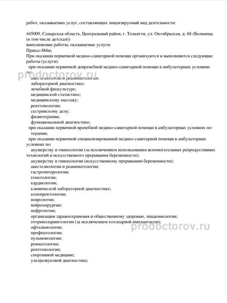 Фото клиники 2