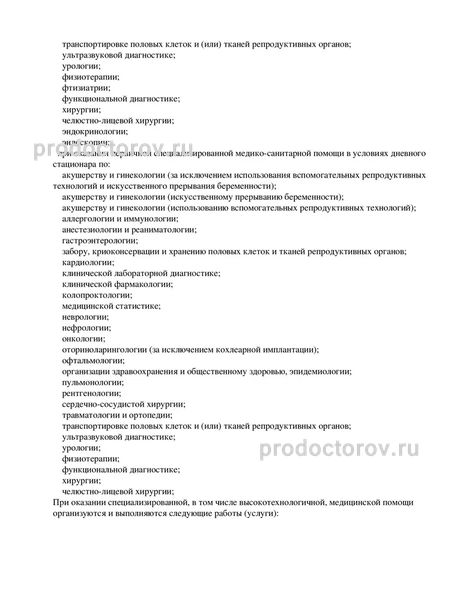 Фото клиники 11