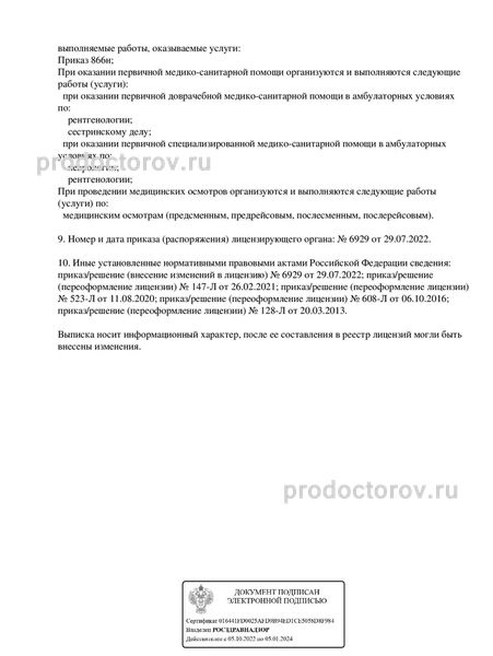 Фото клиники 6