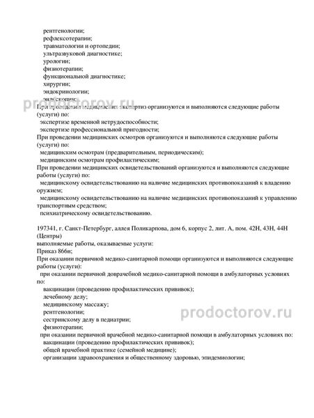 Фото клиники 11