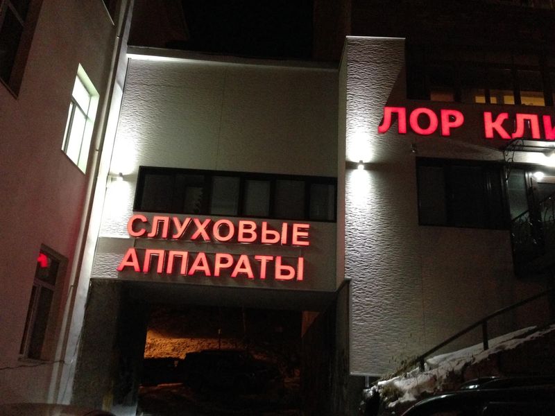 Фото клиники 1