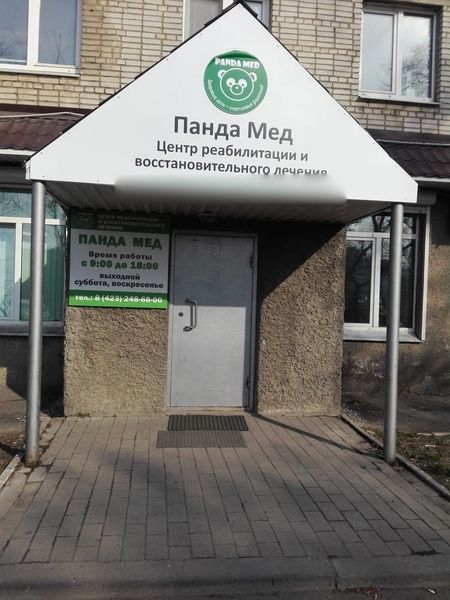 Фото клиники 1