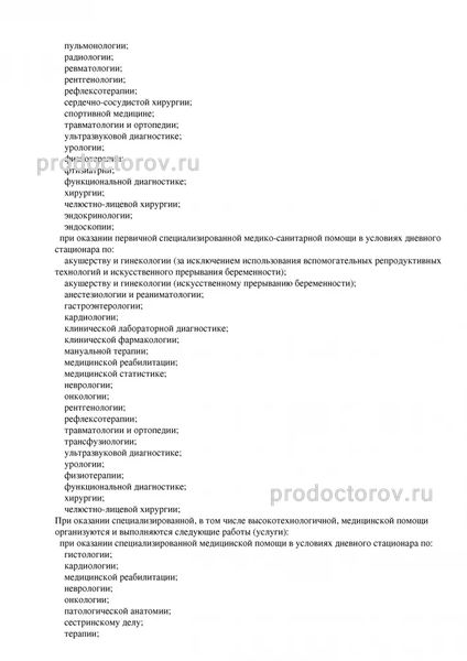 Фото клиники 3
