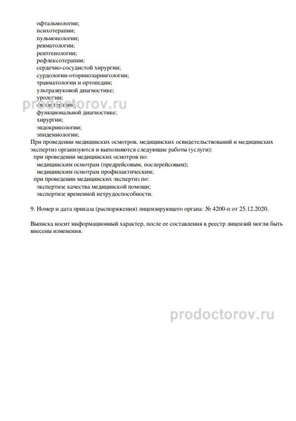 Фото клиники 4