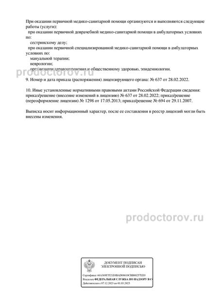 Фото клиники 3