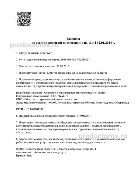 Фото клиники 2