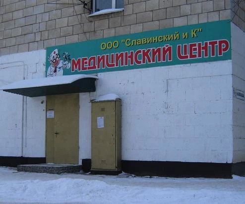 Фото клиники 1