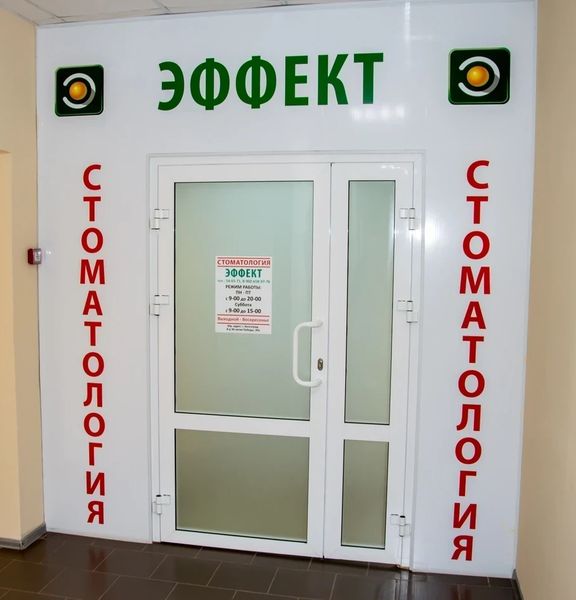 Фото клиники 1