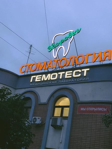 Фото клиники 1