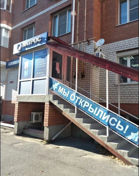Фото клиники 1