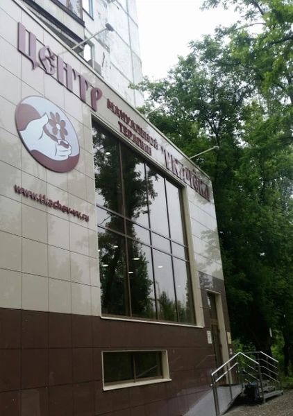Фото клиники 1