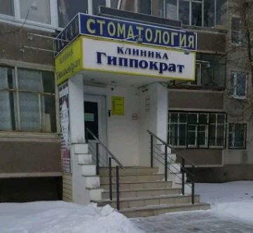 Фото клиники 1