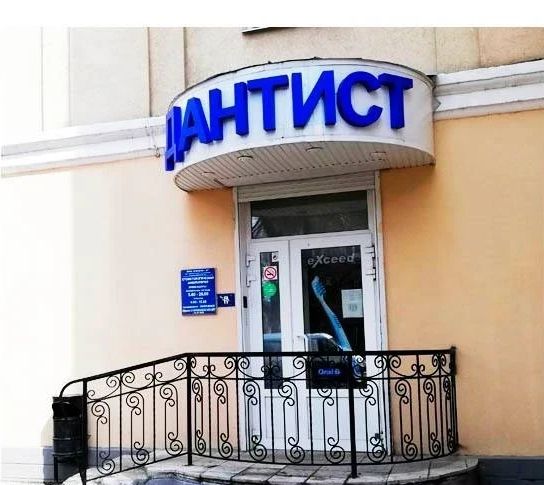 Фото клиники 2