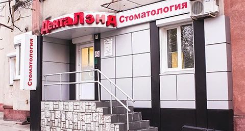 Фото клиники 1