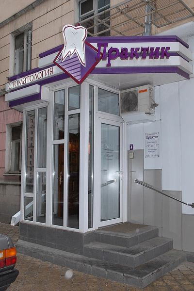 Фото клиники 1