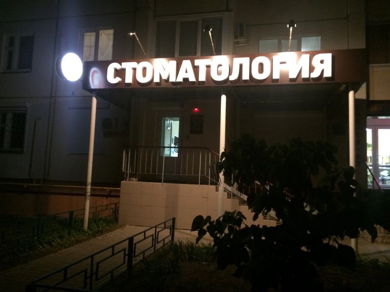 Фото клиники 1