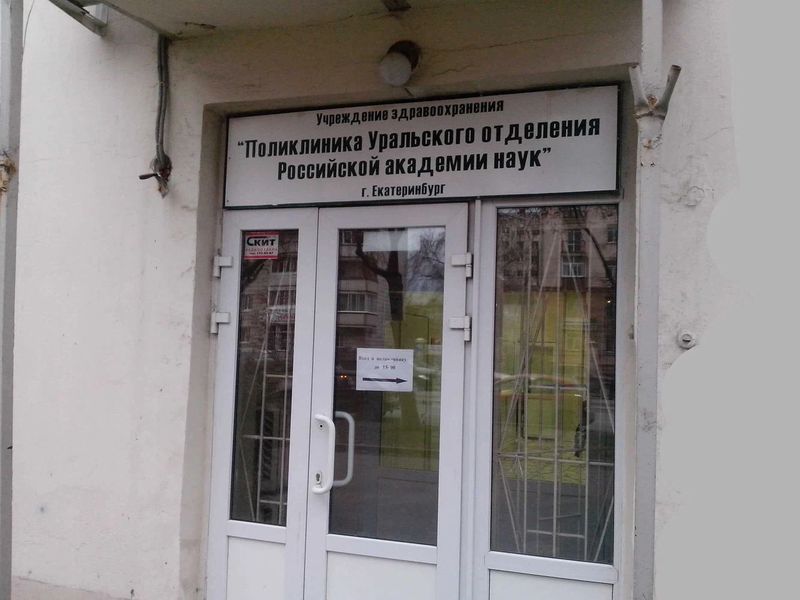 Фото клиники 1
