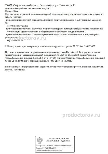 Фото клиники 2