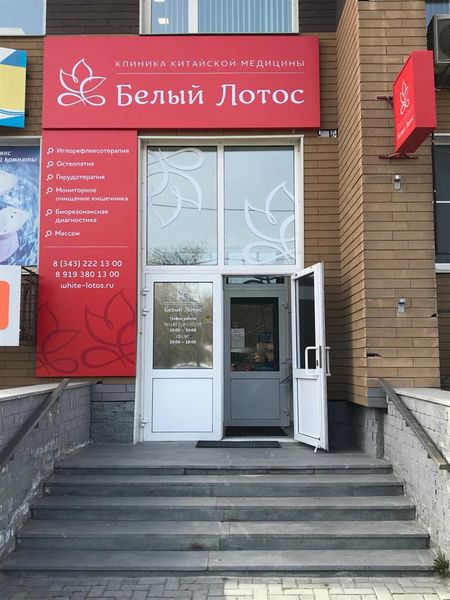 Фото клиники 1