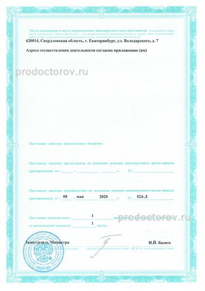 Фото клиники 34