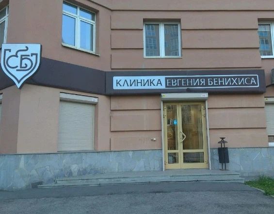 Фото клиники 1