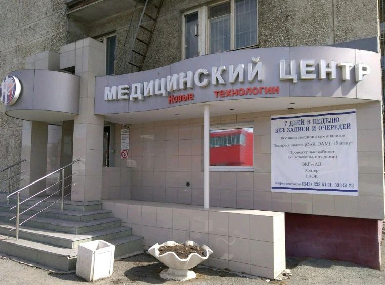 Фото клиники 1