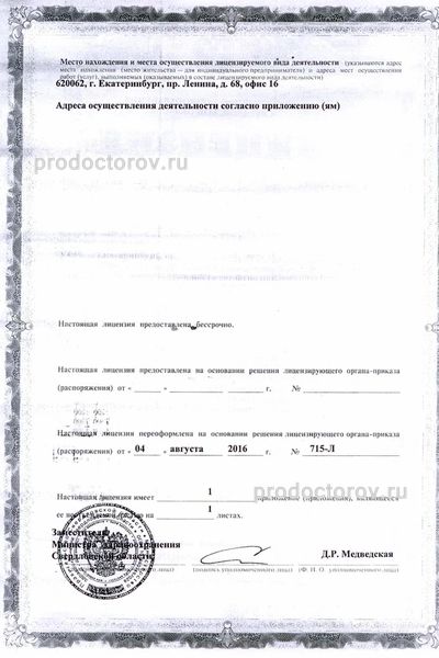 Фото клиники 9