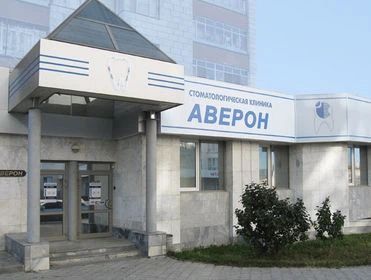Фото клиники 1