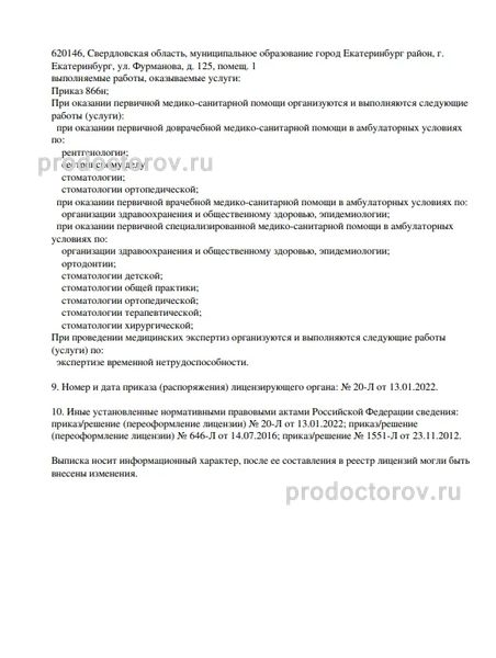 Фото клиники 3
